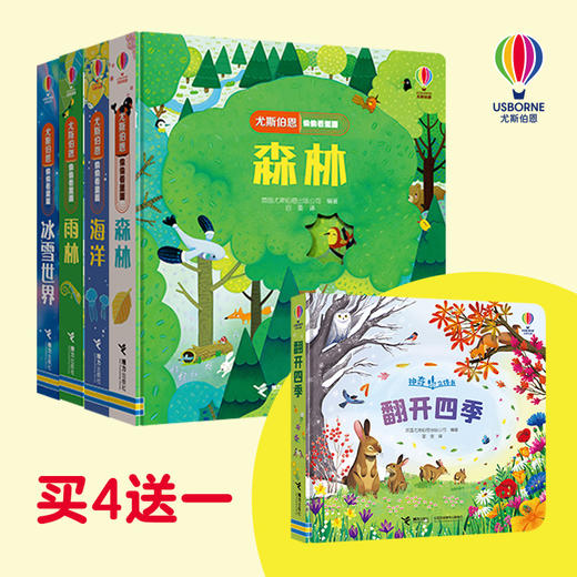 【满4送1】尤斯伯恩偷偷看里面 商品图0