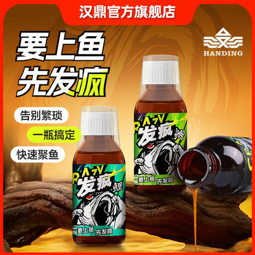 汉鼎发疯饵料添加剂诱鱼剂黑坑专用鲫鲤鱼饵料制作窝料诱食饵钓鱼 商品图0