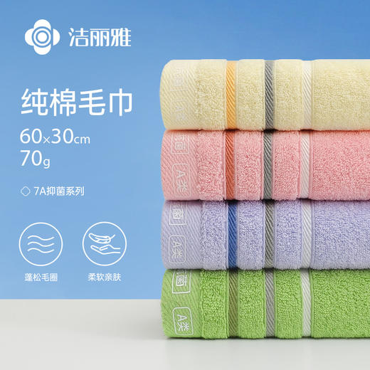 洁丽雅7A抑菌纯棉A类毛巾轻便快速吸水易干儿童全棉亲肤2025新款 商品图0