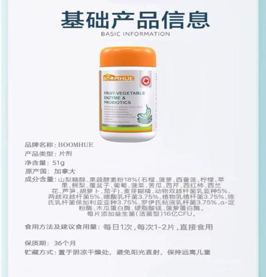 果蔬酵素益生菌 复合压片糖果 商品图3