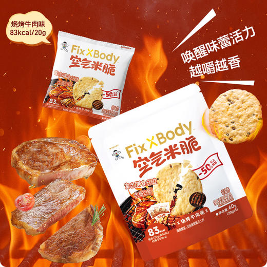 Fix XBody多谷物空气米脆 商品图3