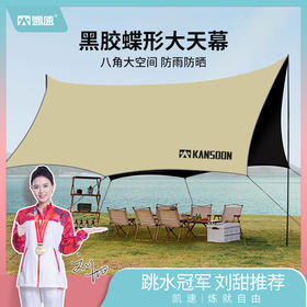 凯速黑胶蝶形大天幕TM03