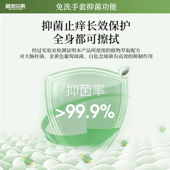 萌宠兄弟宠物免洗手套干洗湿巾猫狗通用杀菌除臭除螨洗澡全身清洁8片*2包 商品图0