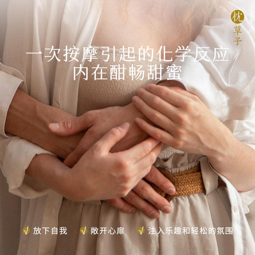 枕草子【眷属】身体按摩油 | 唤醒“眷属”情爱的力量 商品图1