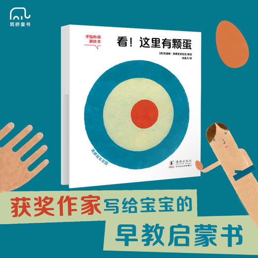 看！这里有颗蛋 0-3岁中文故事绘本 商品图1