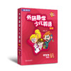 【外研社】新拓展系列外研趣学少儿英语（新版）学生包 剑桥国际少儿英语第三版 KB三版 商品缩略图1