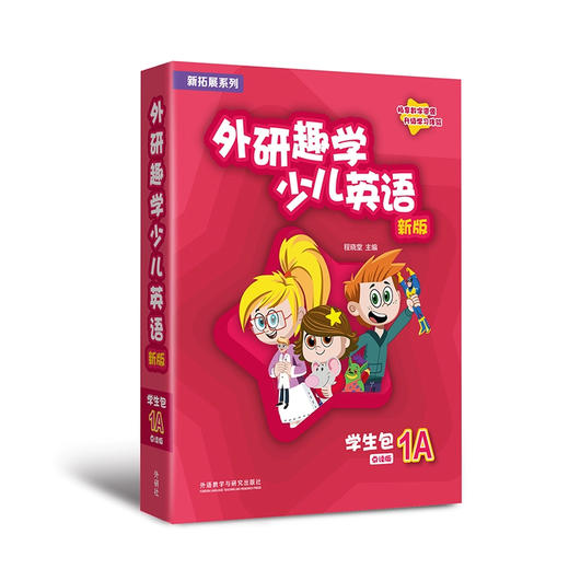 【外研社】新拓展系列外研趣学少儿英语（新版）学生包 剑桥国际少儿英语第三版 KB三版 商品图1