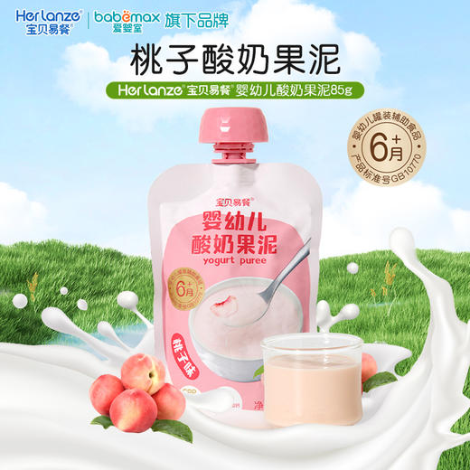 宝贝易餐婴幼儿苹果酸奶果泥\蓝莓酸奶果泥\桃子酸奶果泥85g 商品图2