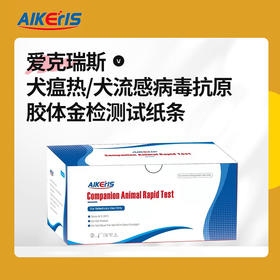 犬瘟热/犬流感病毒抗原检测试纸 （CDV/CIV Ag）10条/盒 韩国原装