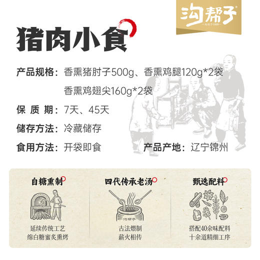 沟帮子熏鸡 沟帮子熏猪肘500g+贴鸡腿120g*2+贴鸡翅尖160g*2 商品图8