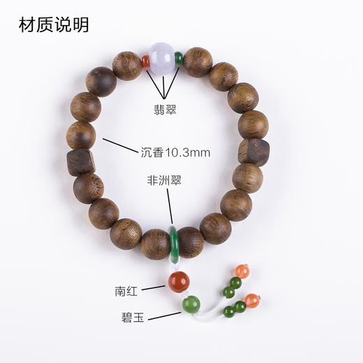 xy0430沉香+翡翠南红碧玉手串 商品图9
