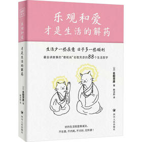 乐观和爱才是生活的解药