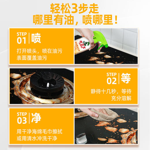 【新人专享价】『厨房重油垢必囤』解放双手 清理油污快狠准 天天都用新厨房 * 每人限购1件 商品图3