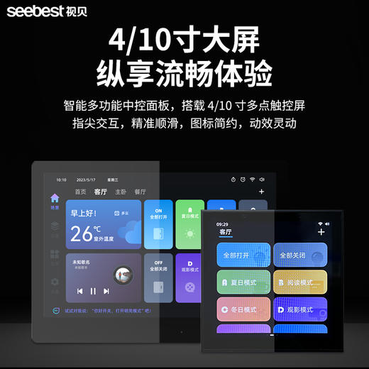 智慧屏（4寸/10寸） 商品图1