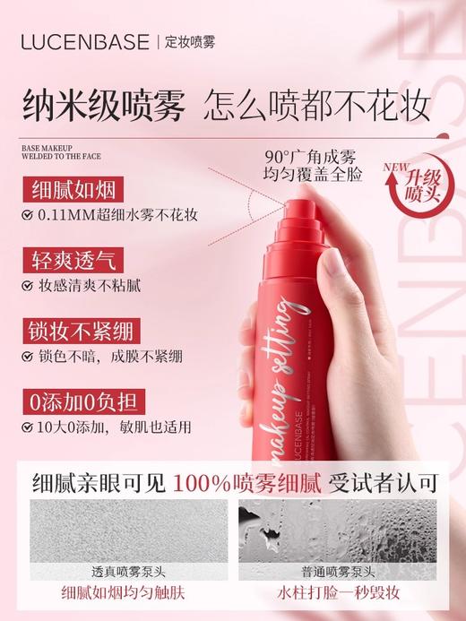 【I秒焊妆 高温拒绝补妆】定妆喷雾持久控油防水防汗不脱妆神器化妆师干油皮正品官方旗舰店 商品图4
