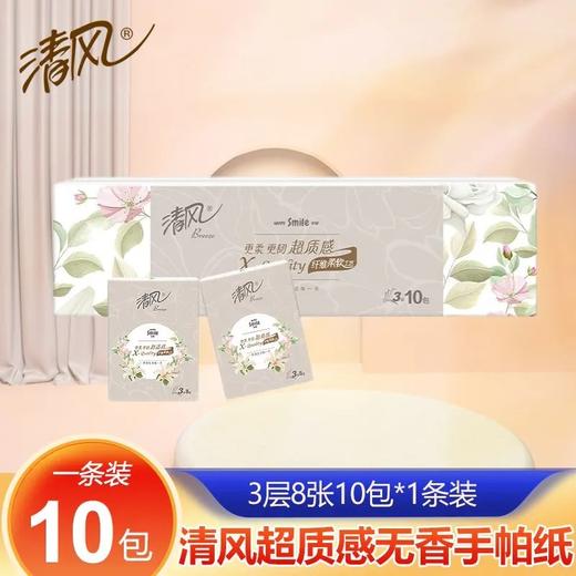 「单条10包装！清风手帕纸」质感3层10包1条餐巾纸 便携式小包纸巾小包纸抽居家日用 商品图7