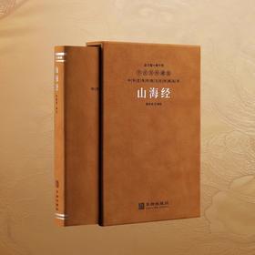 山海经（羊皮卷）