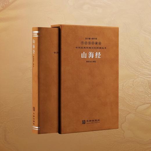 山海经（羊皮卷） 商品图0