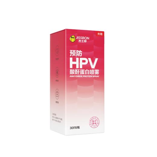 杰士邦预防HPV酸酐蛋白喷雾（JAHP30）8小时内有效阻断 商品图4