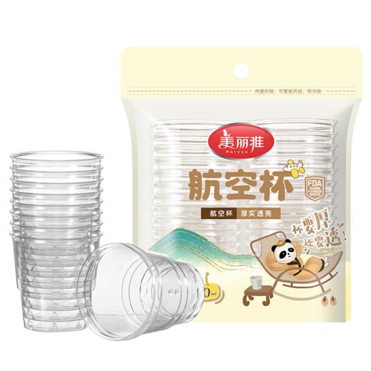 【批发】美丽雅大号航空杯茶杯加厚硬质透明太空杯 20只/袋 商品图7