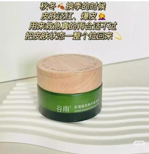 谷雨积雪绒花修护凝润霜50g 商品图1