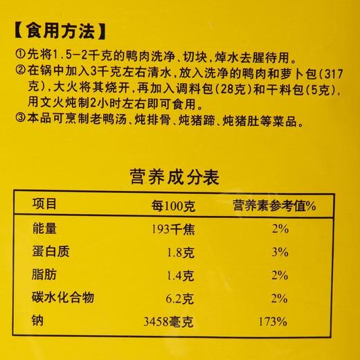 天味好人家 酸萝卜老鸭汤炖料 350g/袋 商品图3