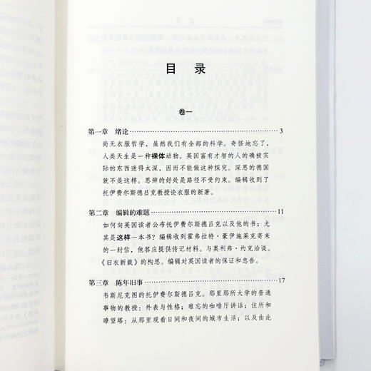 旧衣新裁  [英]托马斯·卡莱尔 著  孙胜忠 译  商务印书馆 商品图6