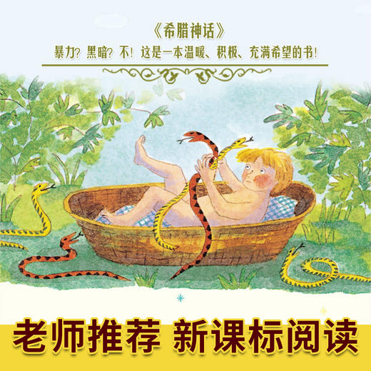 与克拉克一起读经典：希腊神话 商品图1