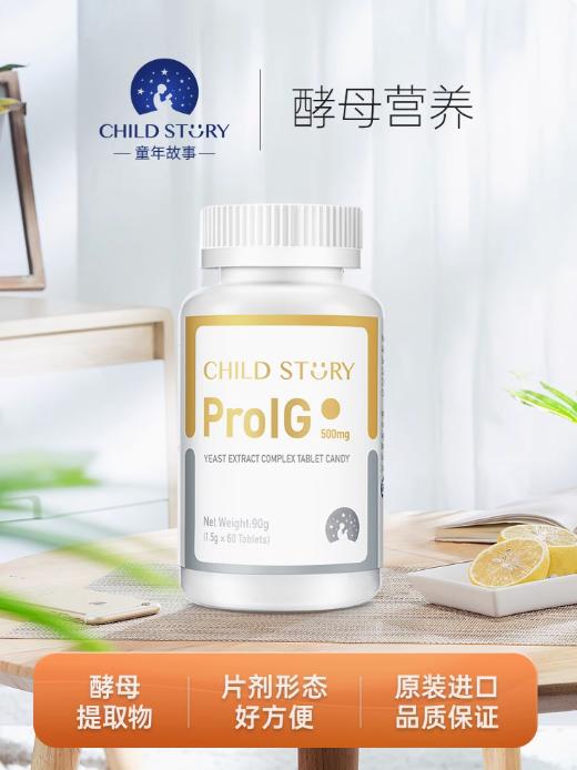 童年故事Child Story爱彼呵酵母提取物复合营养片儿童 ProIG片剂 商品图0