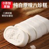 【秒杀❗️9.9抢12包🔥原味茯苓八珍糕】无添蔗糖，甄选添加茯苓 芡实 莲子 薏米 山楂 山药 白扁豆 麦芽！经典山药芡实糕老少皆宜纯白清香不腻休闲零食 商品缩略图4