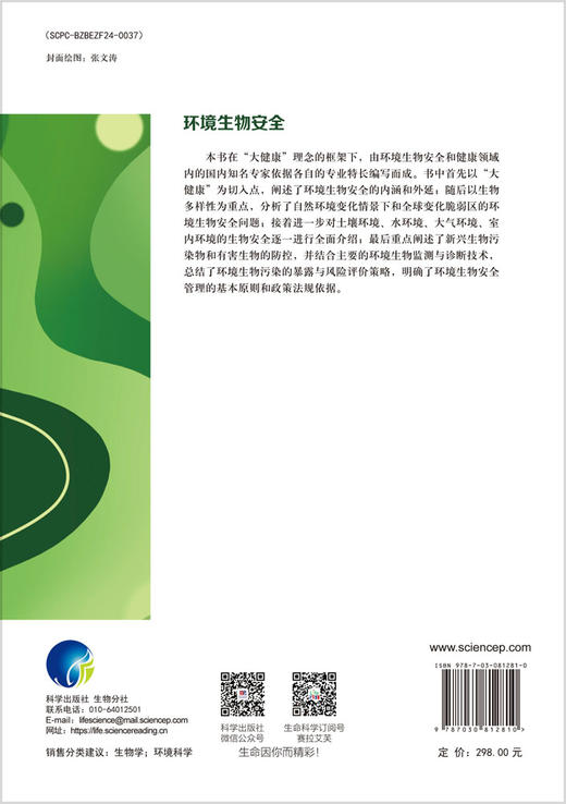 环境生物安全 商品图1