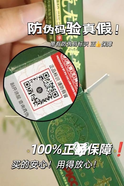 🔥香港宝芝林草本克尤保健膏-  最 商品图8