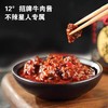 德庄180g招牌牛肉酱(辣度12°) 商品缩略图1