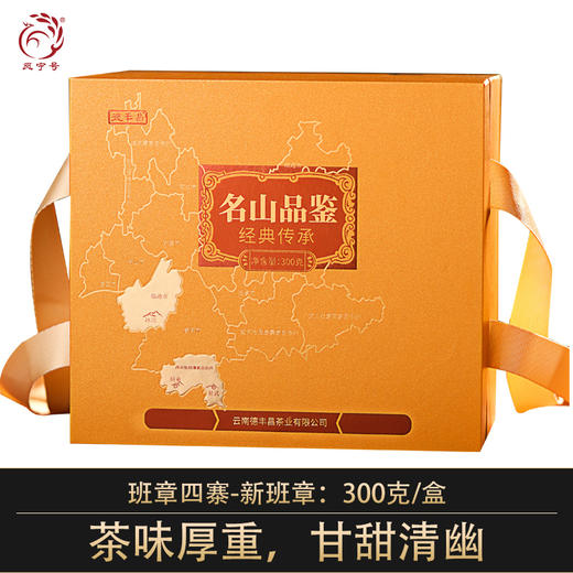 德丰昌普洱生茶散茶300克/盒【班章四寨-新班章】 商品图0