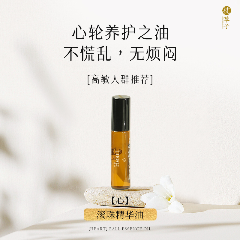 枕草子【心】滚珠精华油 情绪创可贴快速摆脱心之慌乱与烦闷感