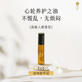 枕草子【心】滚珠精华油 情绪创可贴快速摆脱心之慌乱与烦闷感
