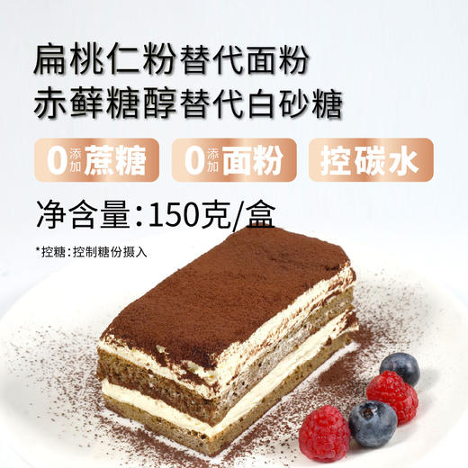 【酮友食品】控糖生酮蛋糕提拉米苏奶油碳低面包无糖精饮食菲糖世家 商品图1