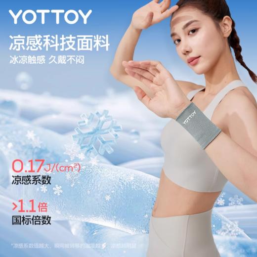护腕【YOTTOY】冷感运动护腕手腕护套健身护手腕带女款扭伤腱鞘排球羽毛球网球夏 商品图1