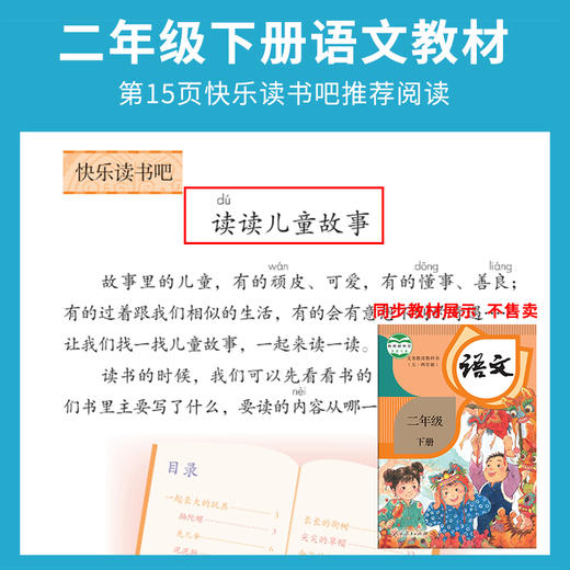 快乐读书吧二年级下册（全四册）读读儿童故事 商品图1