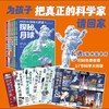 【7-12岁】讲给孩子的科学大师课 全6册 赠6张书签卡片57节350分钟科学家亲授课程 商品缩略图0
