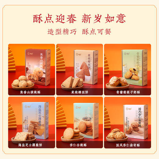 河北省邯郸市魏县雅觅雅觅 如意·福酥 糕点礼盒1300g/盒 商品图3