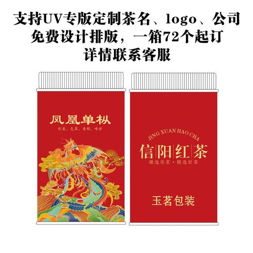 A07【中国红.方形合金罐.约100g装】30元1个.满20个包邮 商品图3
