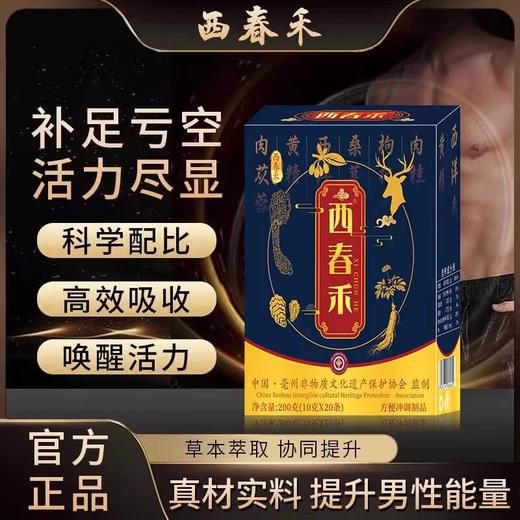 西春禾_效果与作用_是什么_价格_官方网站 商品图0