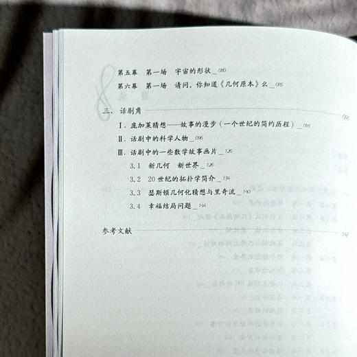 数学话剧·佩雷尔曼的天空 商品图1