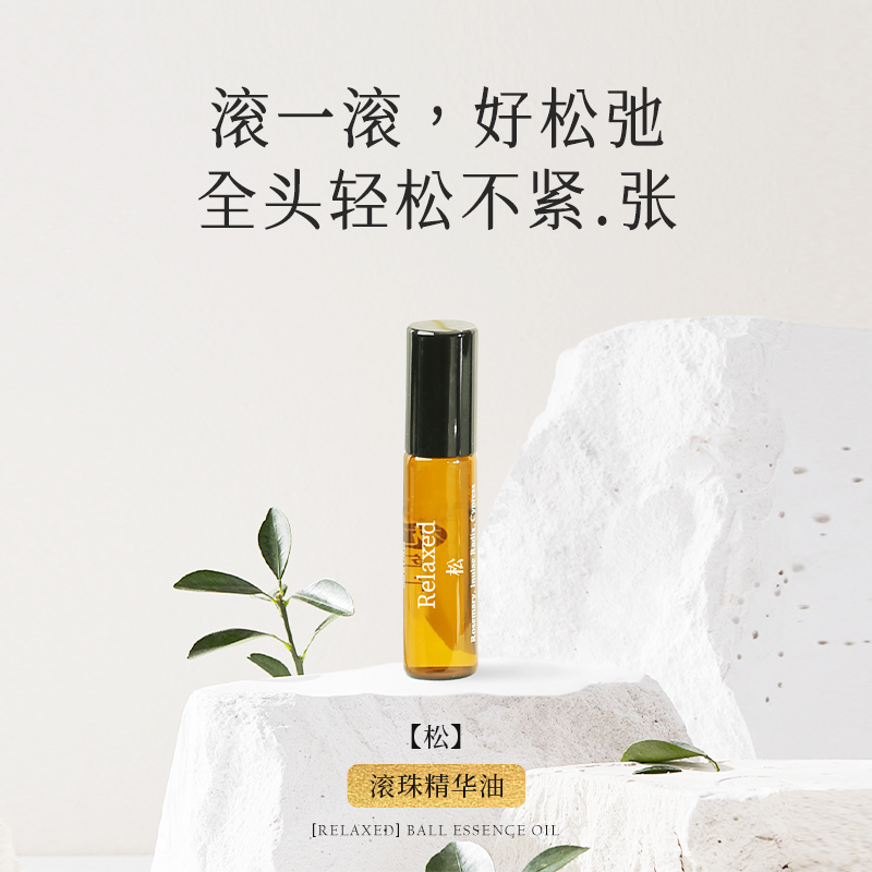 枕草子【松】滚珠精华油 消减头部紧绷感，滚一滚秒松弛
