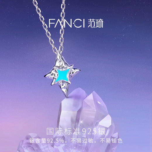 Fanci范琦 光芒系列 北极星项链 可发光吊坠 商品图2