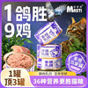 麦斯蒂多维乳鸽主食猫罐头85g*8罐成幼猫咪营养全价无谷湿猫粮饱腹 商品缩略图4