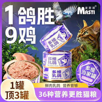 麦斯蒂多维乳鸽主食猫罐头85g*8罐成幼猫咪营养全价无谷湿猫粮饱腹 商品图4