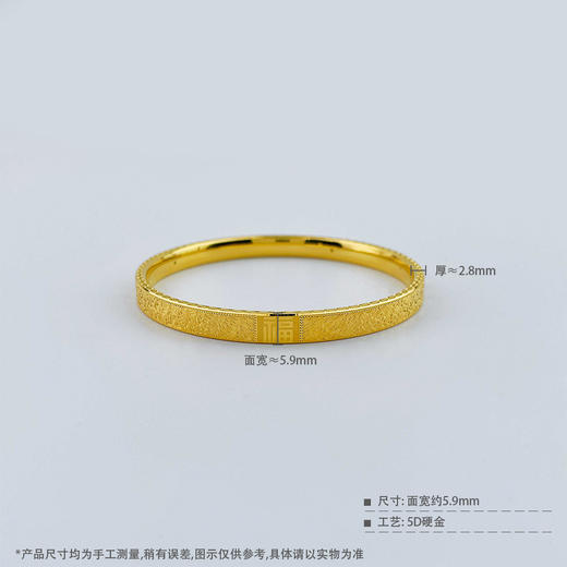 【限时克减150元】足金 无氰5D空心固口手镯碎碎冰福气满满福字手镯（面宽约5.7-6.1mm）(AR5DSZ00051)(预售产品下单后不退款不退货不换货不补差价 商品图4