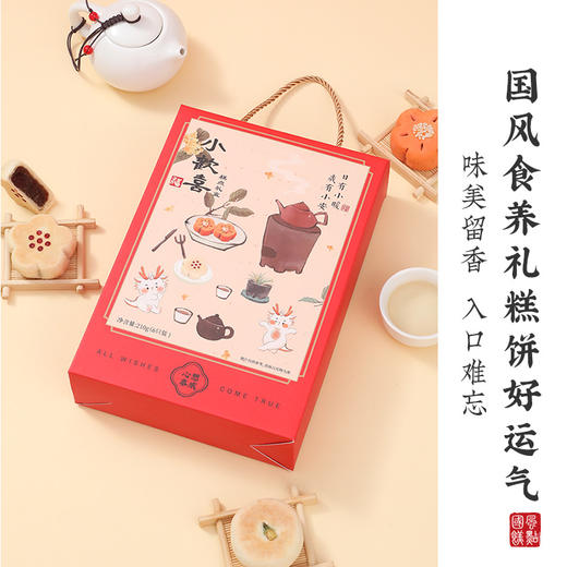 河北省邯郸市魏县雅觅小欢喜国风糕点礼盒210g/盒 商品图3